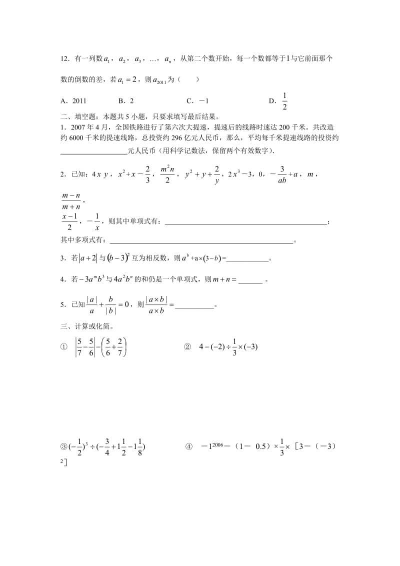 七年级上数学期中测试题及答案.doc_第2页