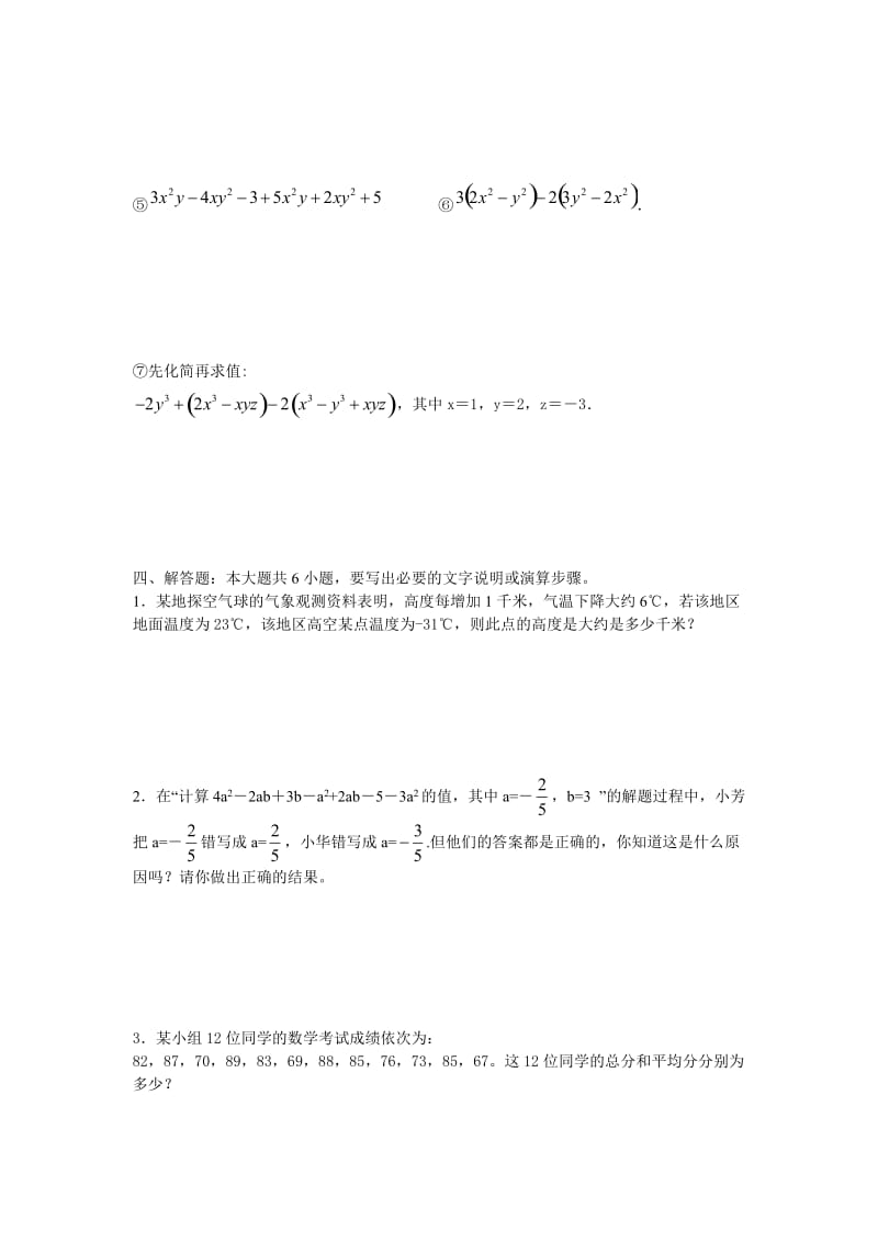 七年级上数学期中测试题及答案.doc_第3页