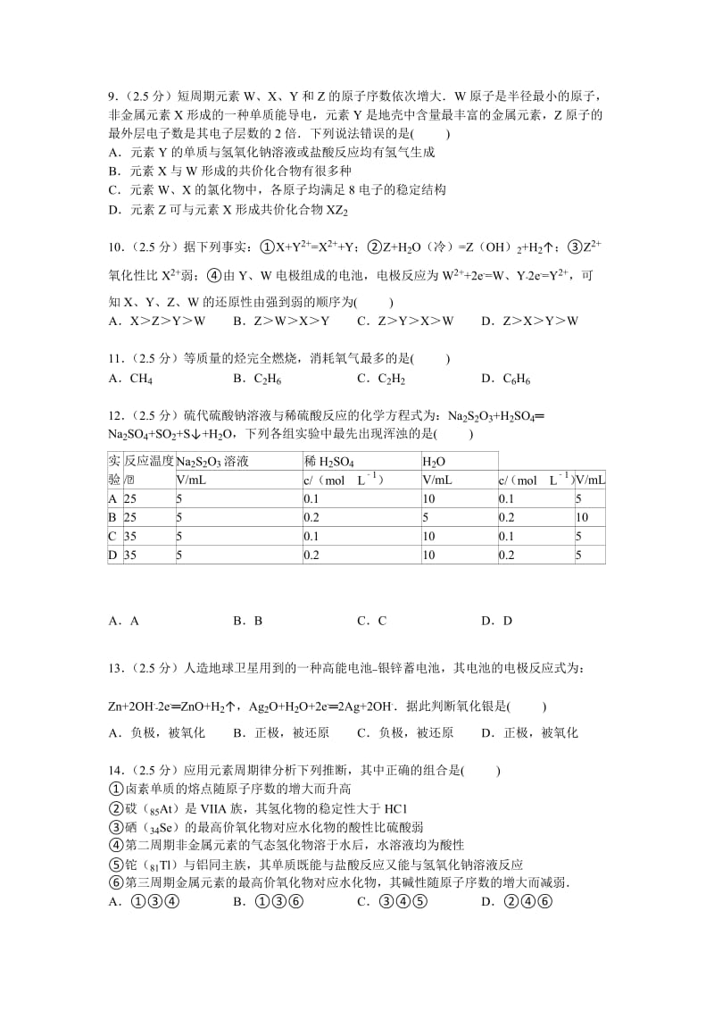 2019-2020年高一下学期5月月考化学试卷含解析.doc_第2页