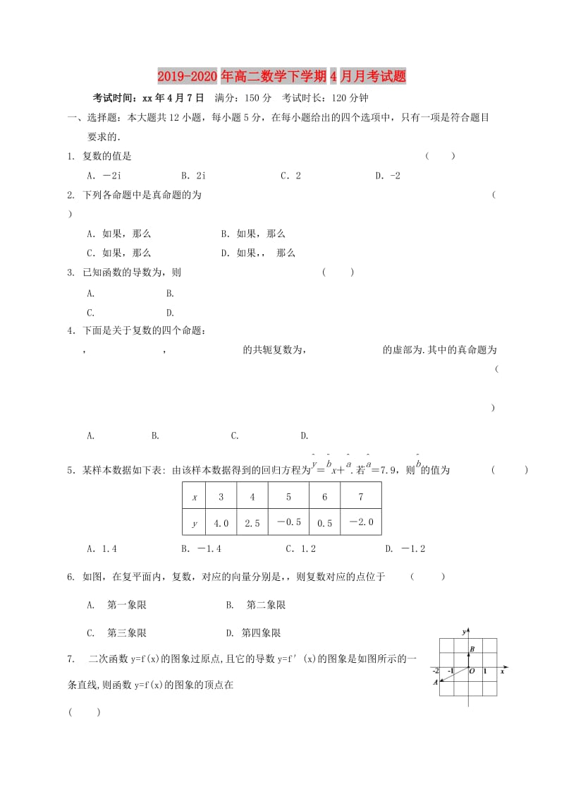 2019-2020年高二数学下学期4月月考试题.doc_第1页