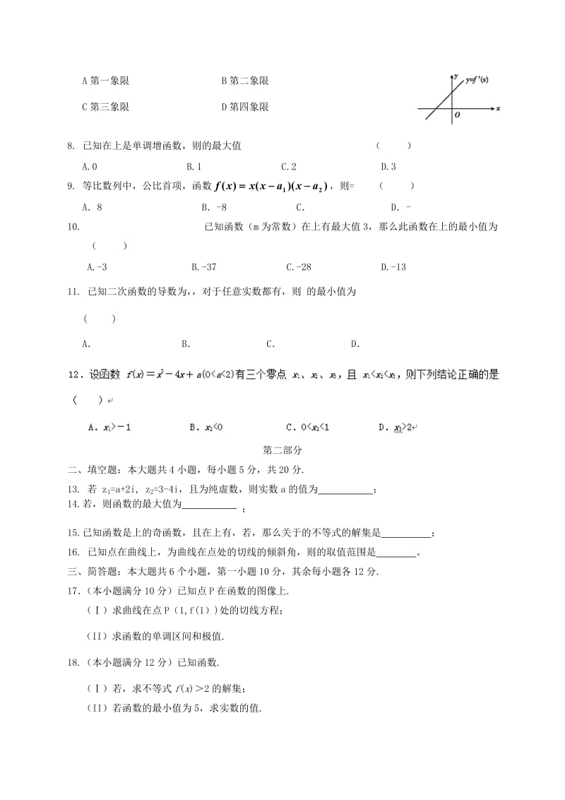 2019-2020年高二数学下学期4月月考试题.doc_第2页