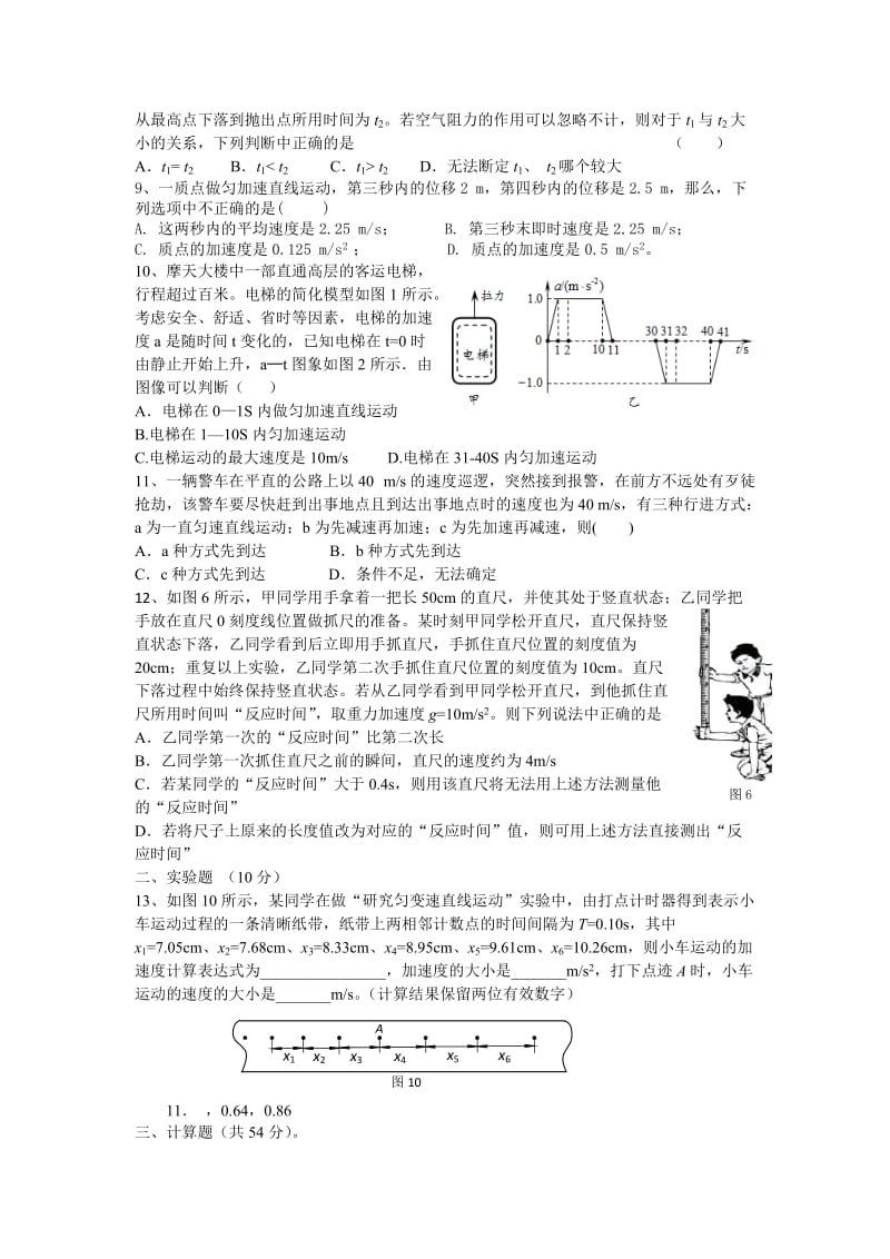 2019-2020年高一10月测试物理试题含解析.doc_第2页