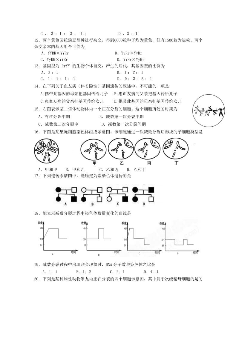 2019-2020年高一下学期第一次月考（生物理）.doc_第2页