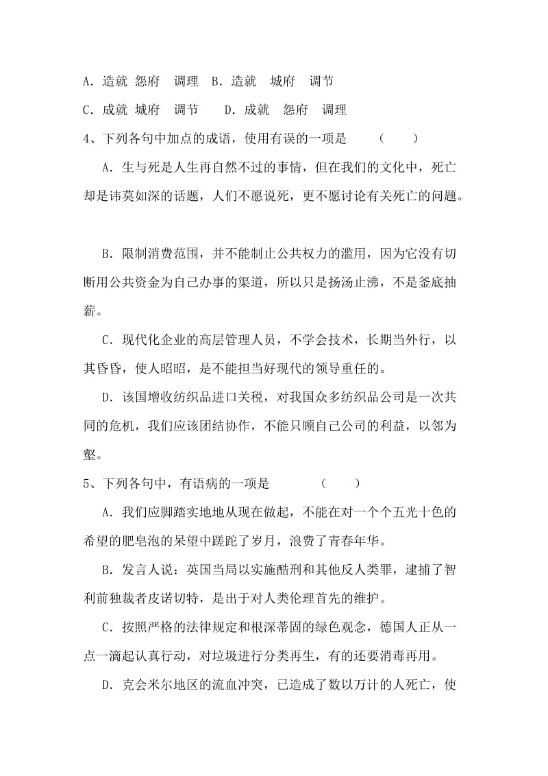 2019-2020年高考语文第一轮单元测试word版含答案解析2.doc_第2页