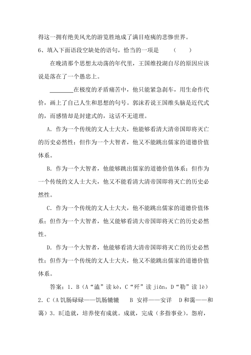 2019-2020年高考语文第一轮单元测试word版含答案解析2.doc_第3页