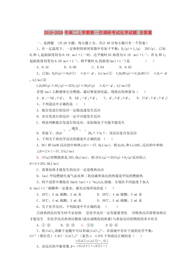 2019-2020年高二上学期第一次调研考试化学试题 含答案.doc_第1页