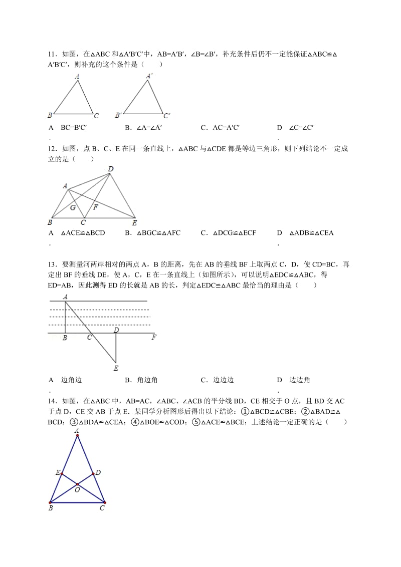 临沂市莒南县2013-2014学年八年级上期中数学试卷及答案.doc_第2页