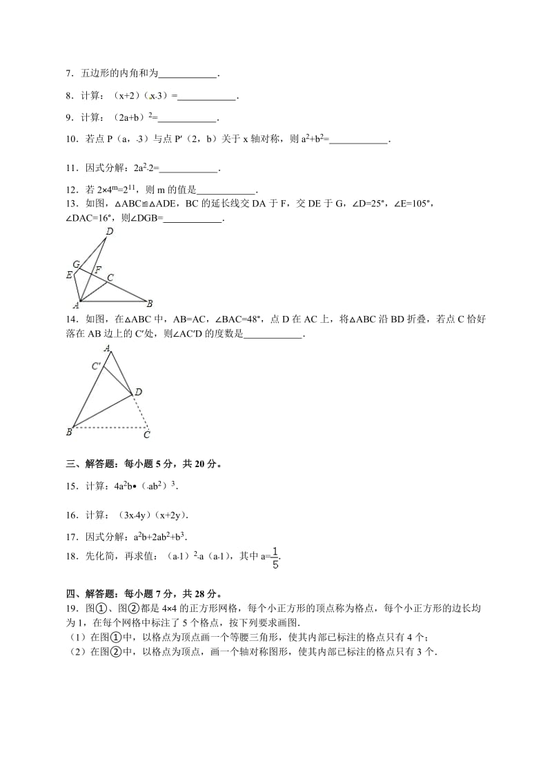 2016年延边州安图县八年级上第三次月考数学试卷含答案解析.doc_第2页