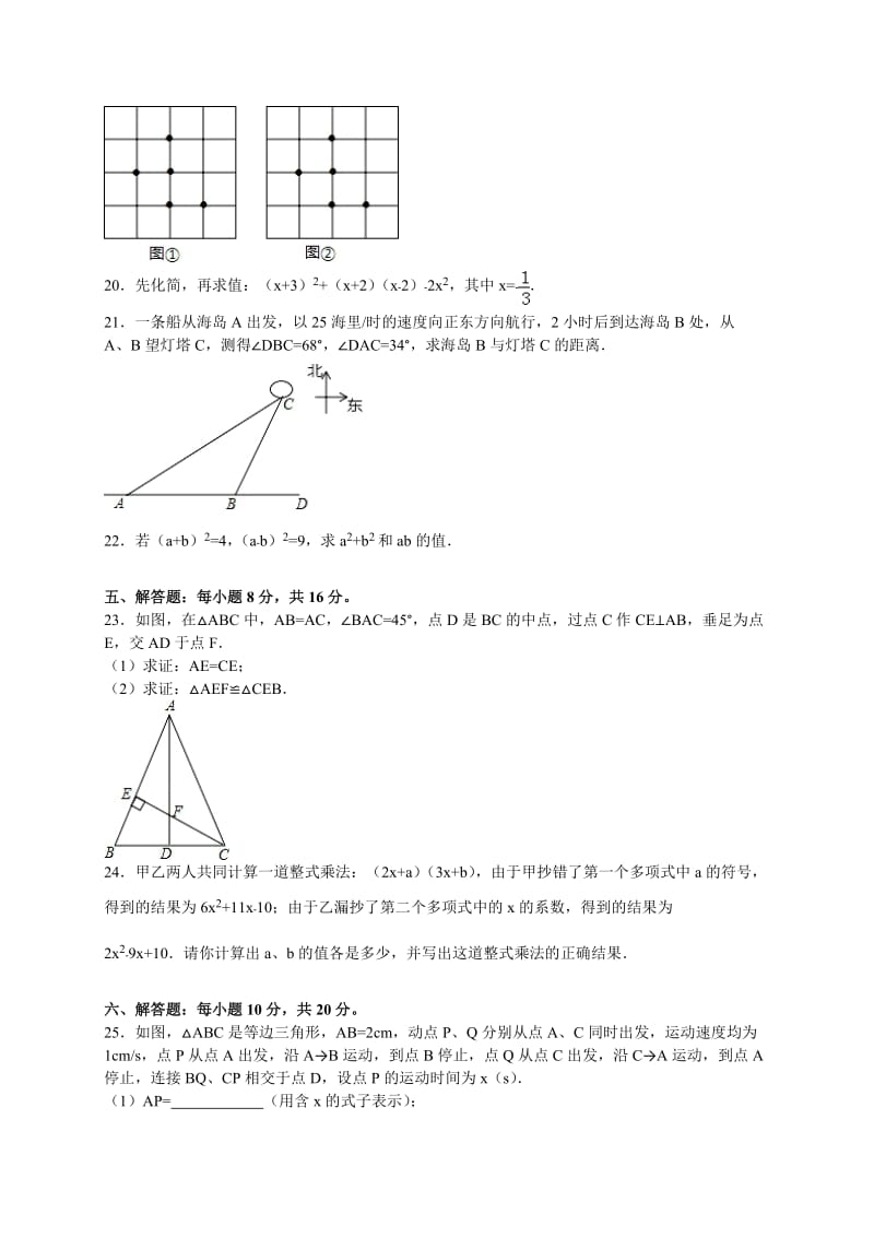 2016年延边州安图县八年级上第三次月考数学试卷含答案解析.doc_第3页