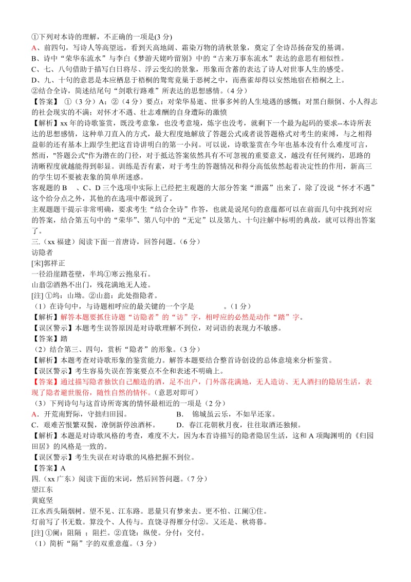 2019-2020年高考语文 古代诗歌鉴赏试题教案 新人教版.doc_第2页