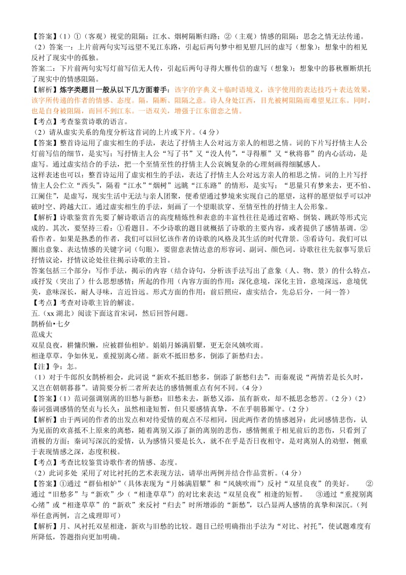 2019-2020年高考语文 古代诗歌鉴赏试题教案 新人教版.doc_第3页