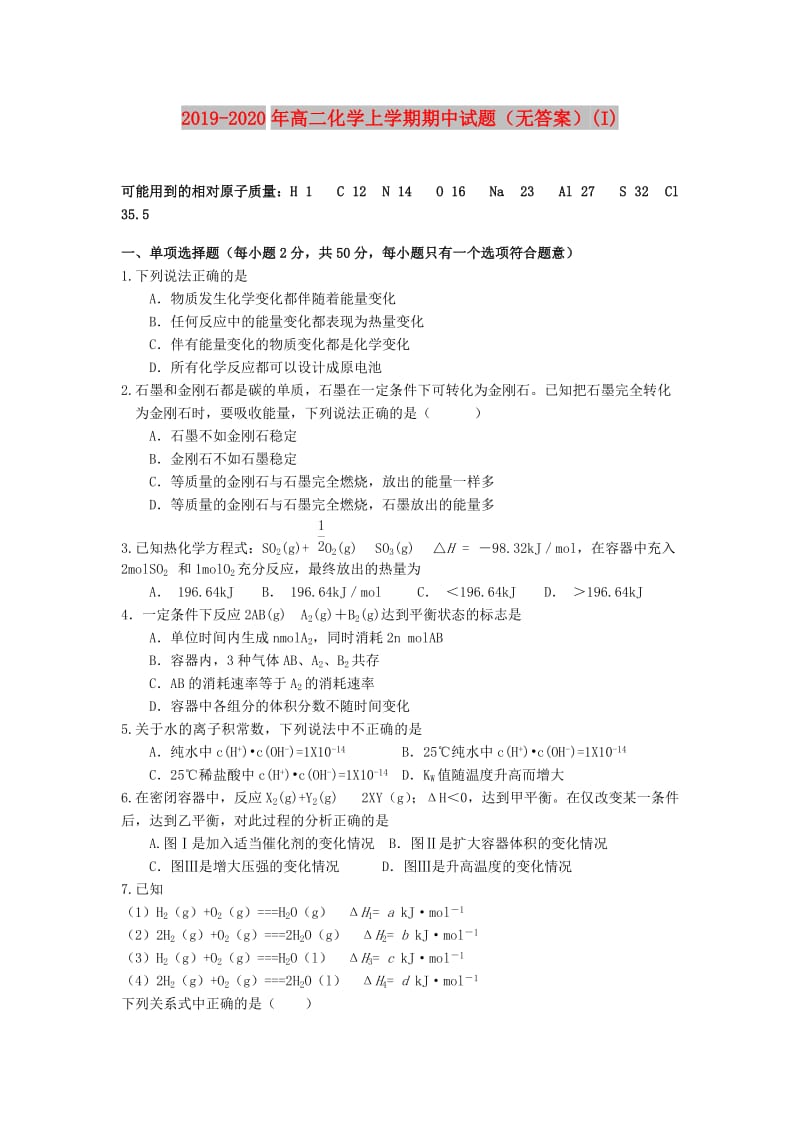 2019-2020年高二化学上学期期中试题（无答案）(I).doc_第1页