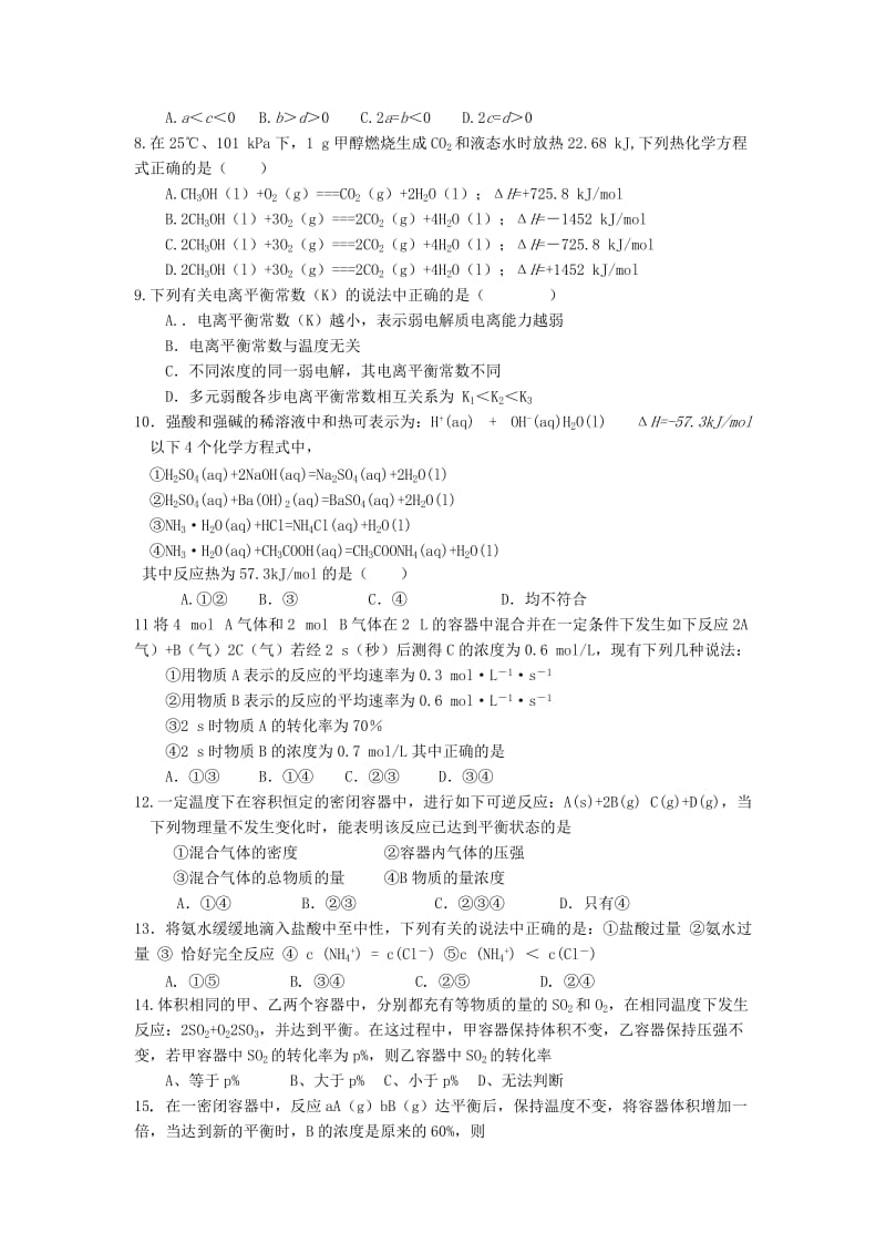 2019-2020年高二化学上学期期中试题（无答案）(I).doc_第2页