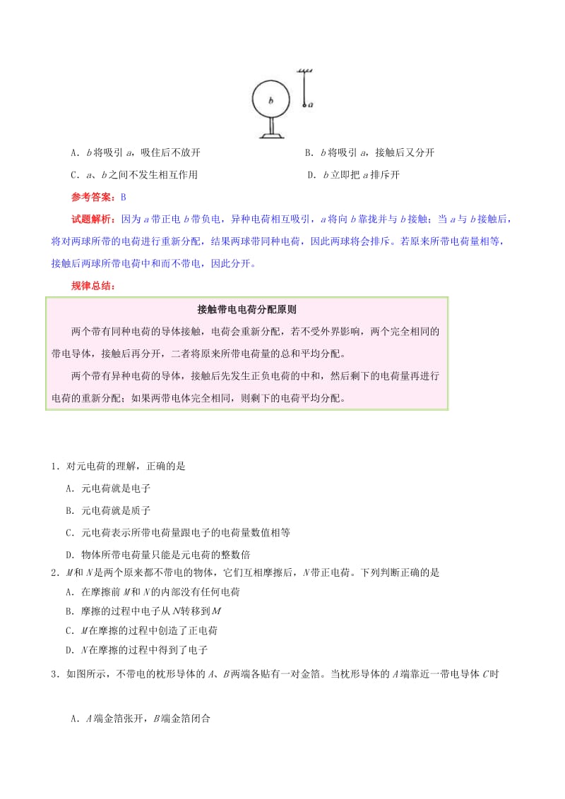 2019-2020年高中物理 第01章 静电场试题（含解析）新人教版选修3-1.doc_第3页