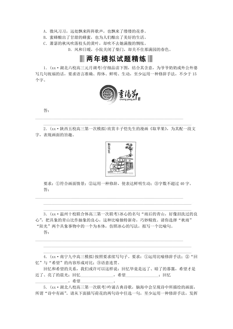 2019-2020年高考语文复习 专题五 正确运用常见的修辞手法练习.doc_第3页