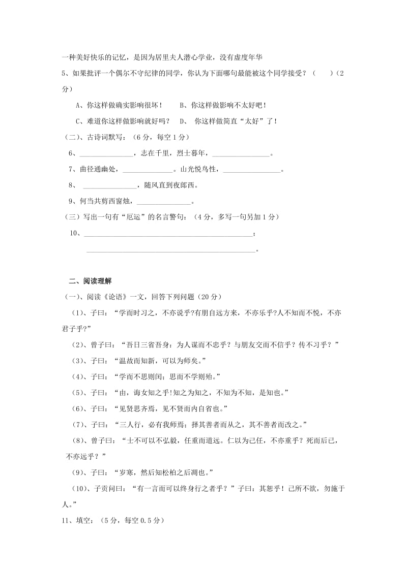 七年级语文上册第二单元检测题及答案.doc_第2页