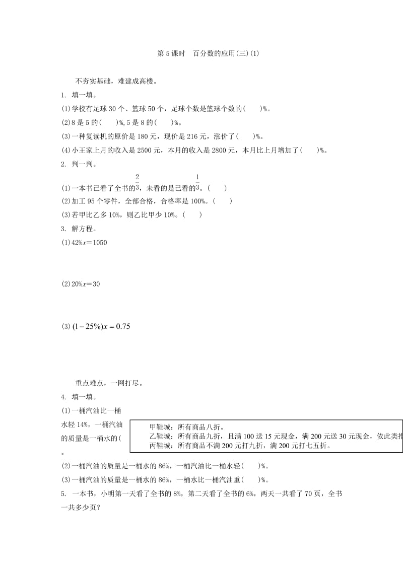 2.5百分数的应用(三)(1)练习题及答案.doc_第1页