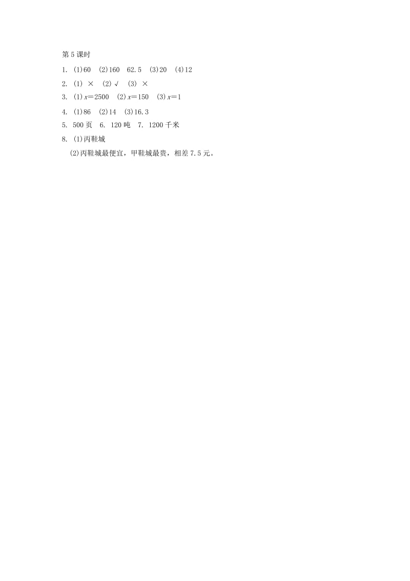 2.5百分数的应用(三)(1)练习题及答案.doc_第3页