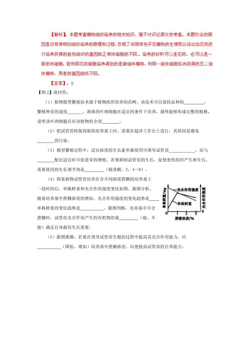 2019-2020年高考生物 考前30天冲刺押题系列 专题19 克隆技术.doc_第2页