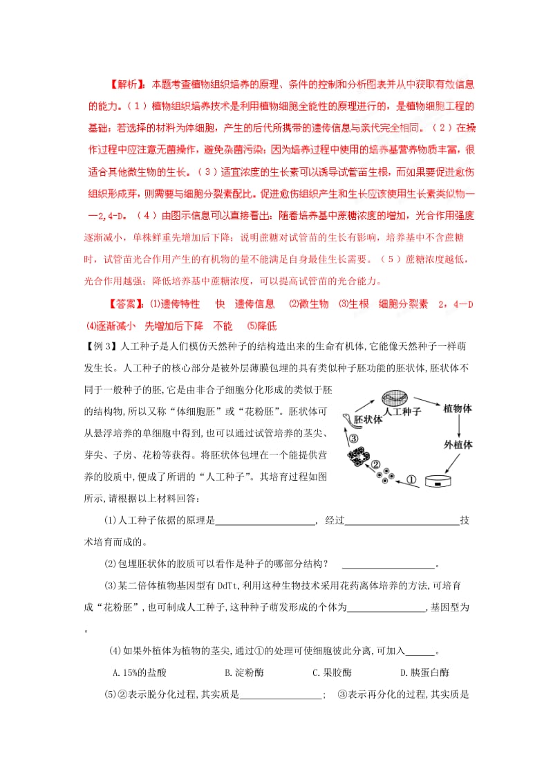 2019-2020年高考生物 考前30天冲刺押题系列 专题19 克隆技术.doc_第3页