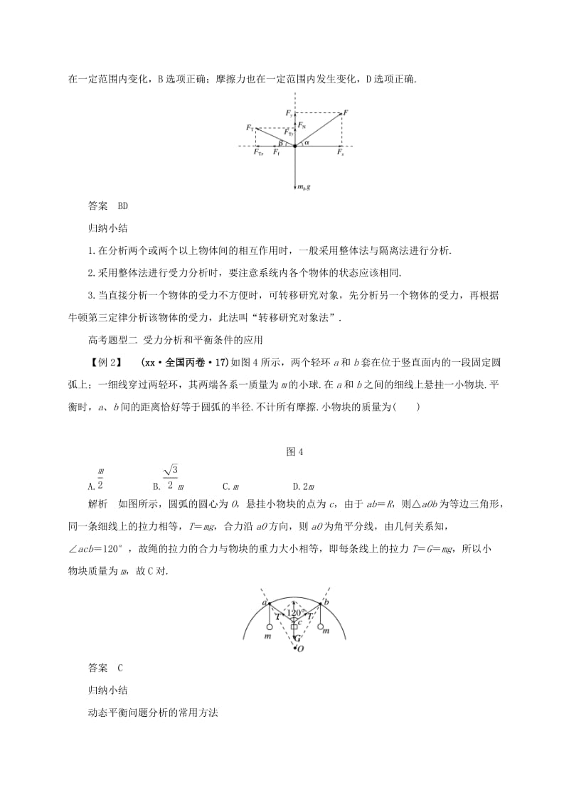 2019-2020年高考物理二轮专题突破专题一力与场内物体的平衡教案.doc_第3页