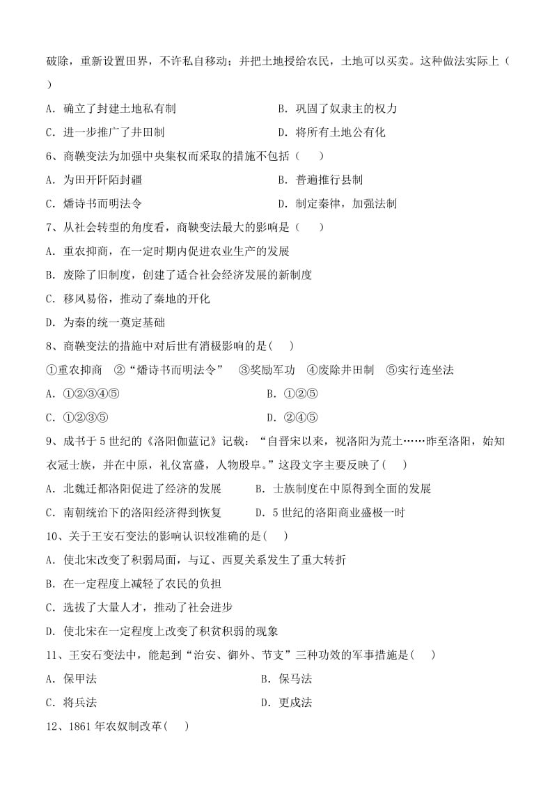 2019-2020年高二历史下学期期中试题岳麓版.doc_第2页