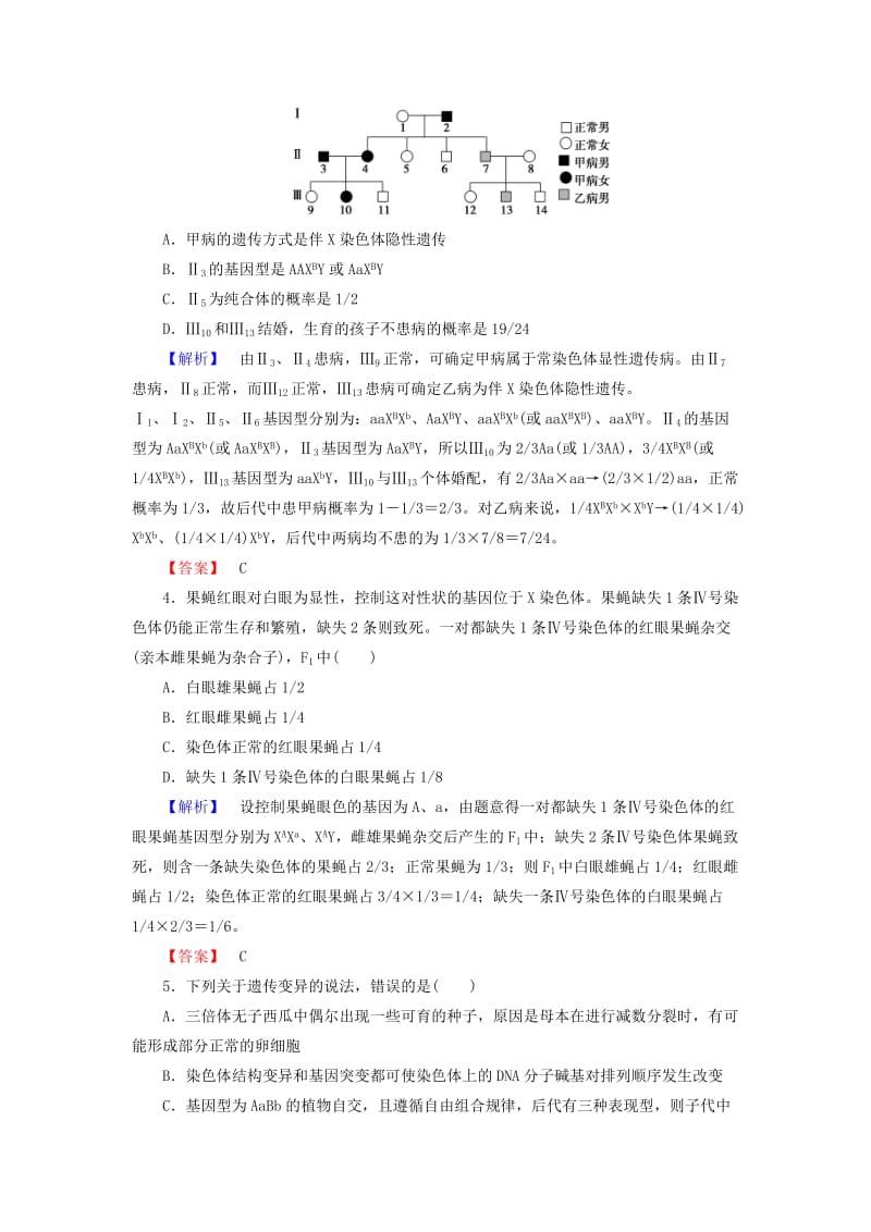 2019-2020年高考生物总复习 染色体变异和人类遗传病试题（含解析）.doc_第2页