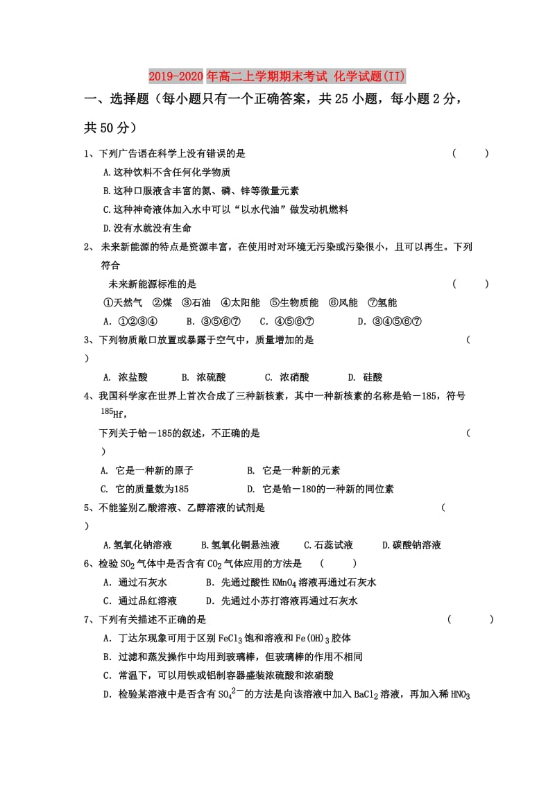 2019-2020年高二上学期期末考试 化学试题(II).doc_第1页