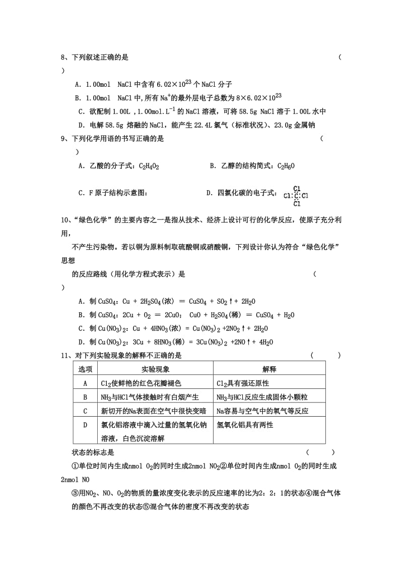 2019-2020年高二上学期期末考试 化学试题(II).doc_第2页