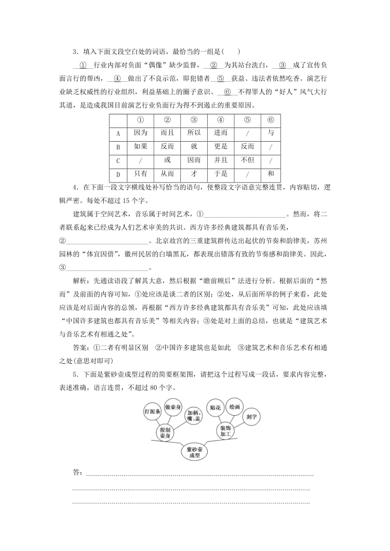 2019-2020年高考语文二轮复习保分小题天天练(二十九).doc_第2页