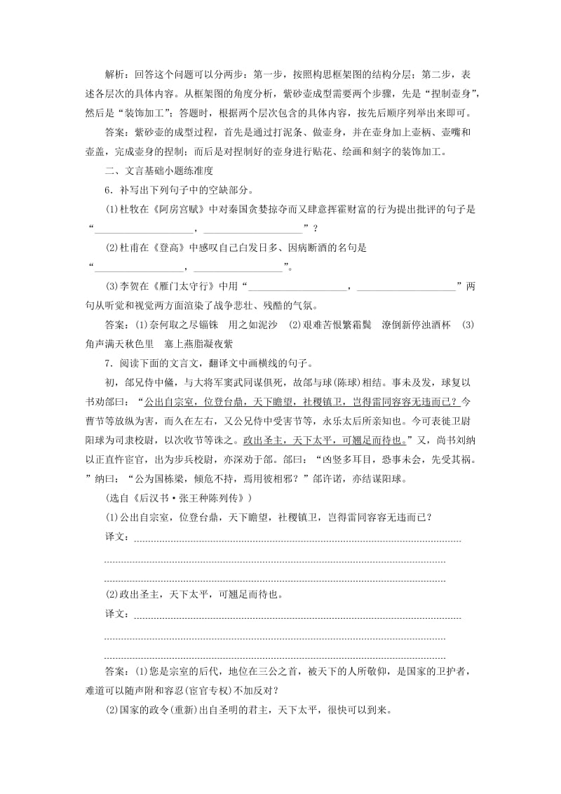 2019-2020年高考语文二轮复习保分小题天天练(二十九).doc_第3页