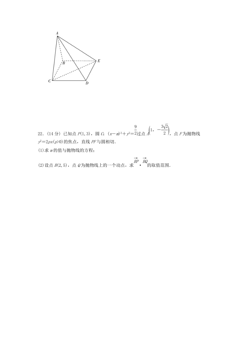 2019-2020年高二数学上学期期末考试试题 文（无答案）.doc_第3页