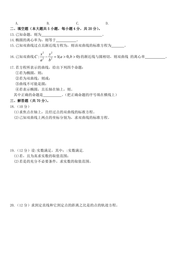 2019-2020年高二数学下学期第二次半月考试题 理.doc_第2页