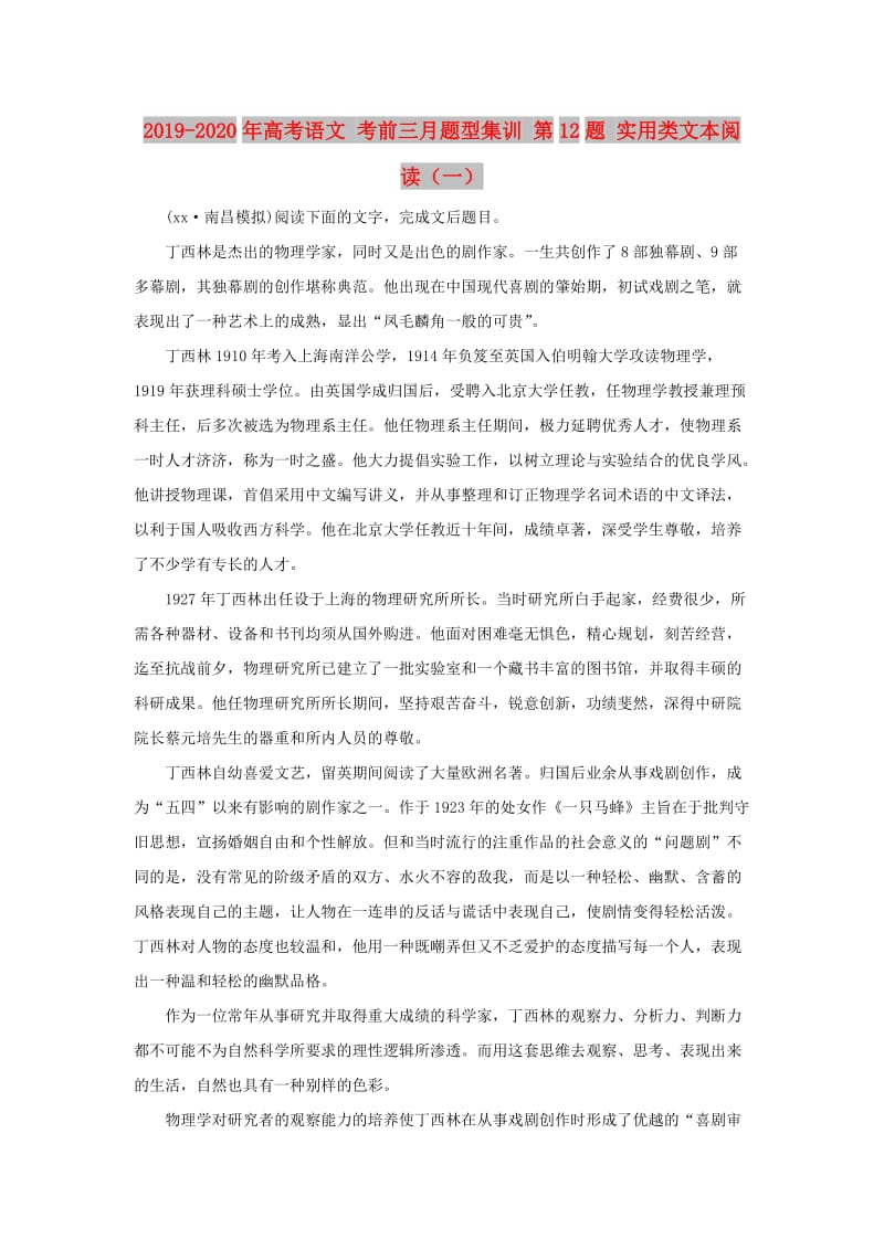 2019-2020年高考语文 考前三月题型集训 第12题 实用类文本阅读（一）.doc_第1页