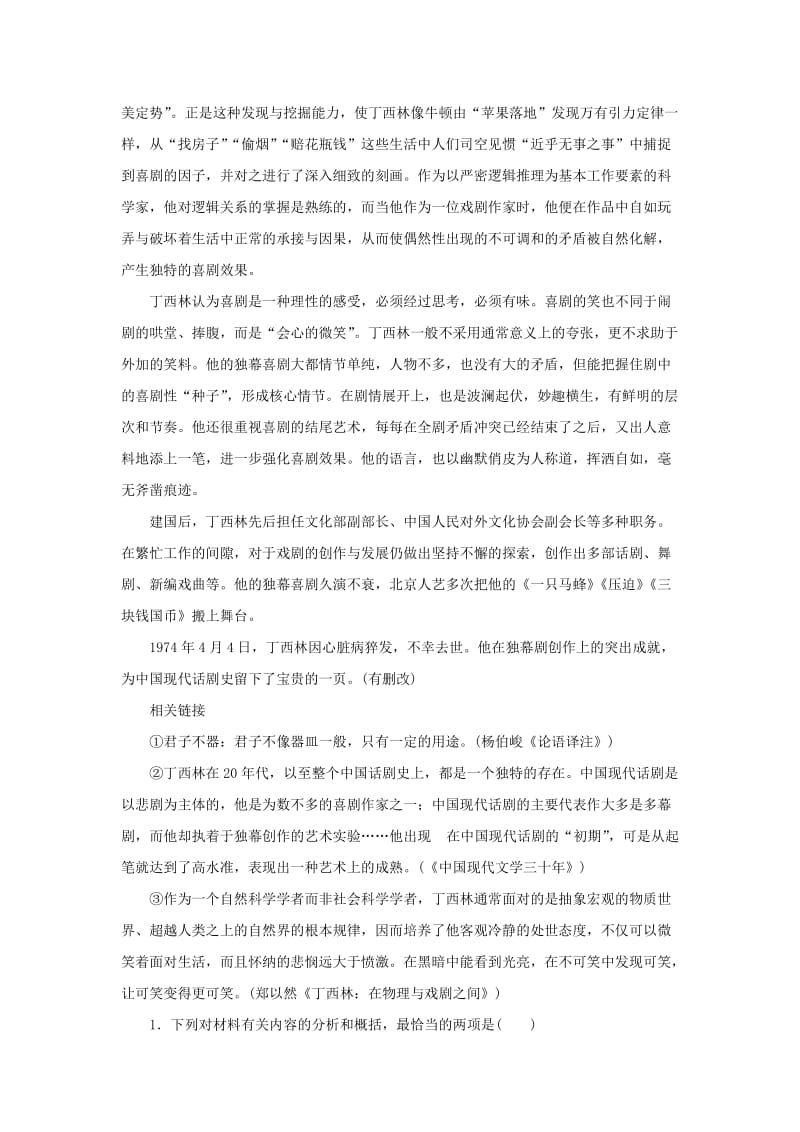 2019-2020年高考语文 考前三月题型集训 第12题 实用类文本阅读（一）.doc_第2页