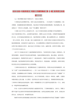 2019-2020年高考語文 考前三月題型集訓 第12題 實用類文本閱讀（一）.doc