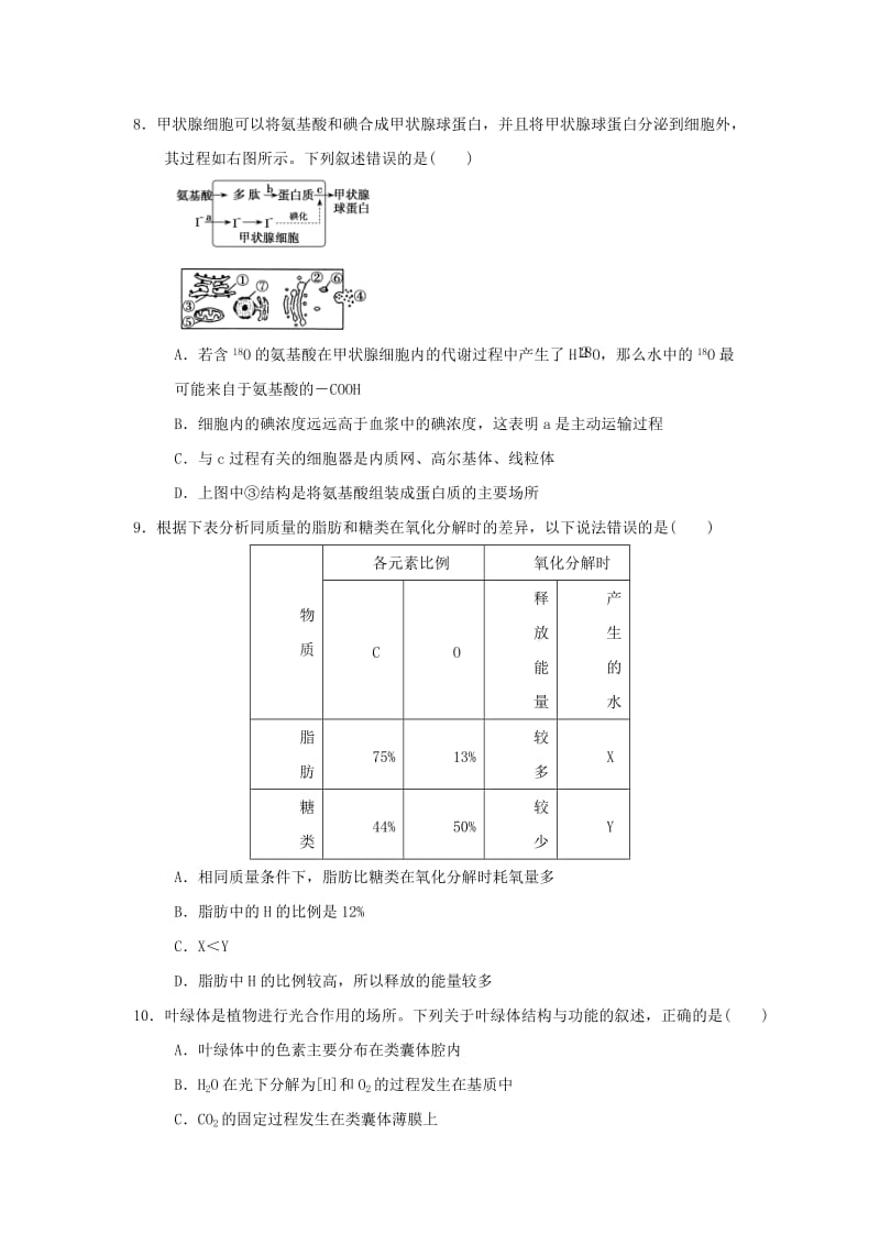 2019-2020年高中生物 学业水平测试模拟试题（20）新人教版必修1.doc_第3页