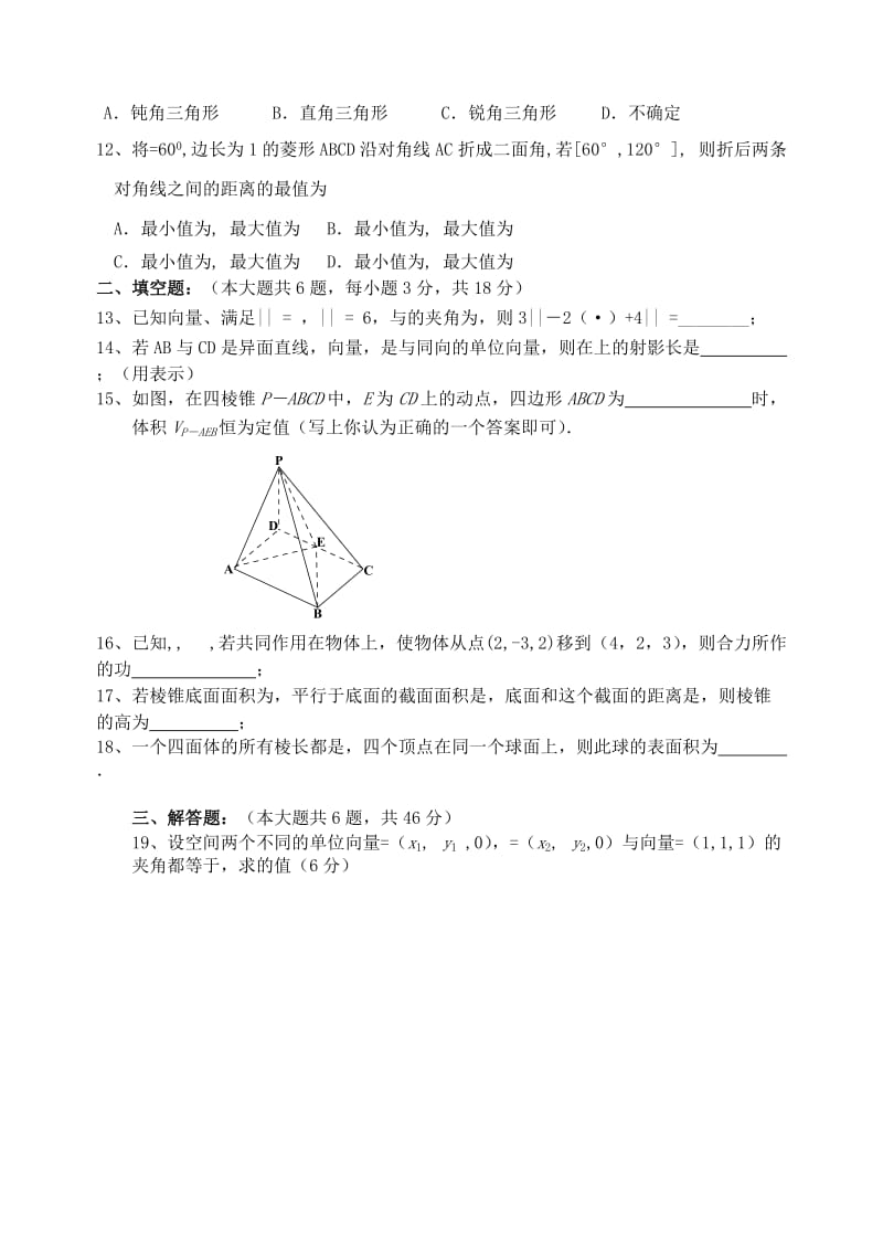 2019-2020年高考数学一轮复习单元测试卷(VIII)-直线 平面 简单几何体 大纲人教版.doc_第2页