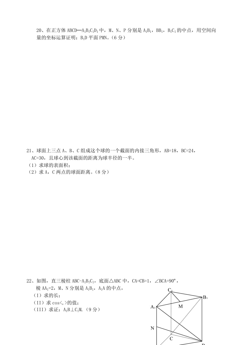 2019-2020年高考数学一轮复习单元测试卷(VIII)-直线 平面 简单几何体 大纲人教版.doc_第3页