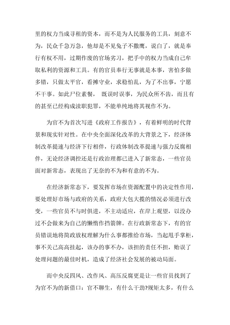 个人为官不为自查自纠报告范文.doc_第2页