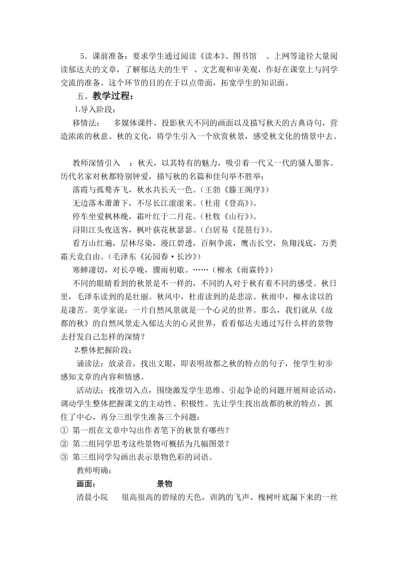 2019-2020年高考语文 复习必看《故都的秋》说课稿18.doc_第2页