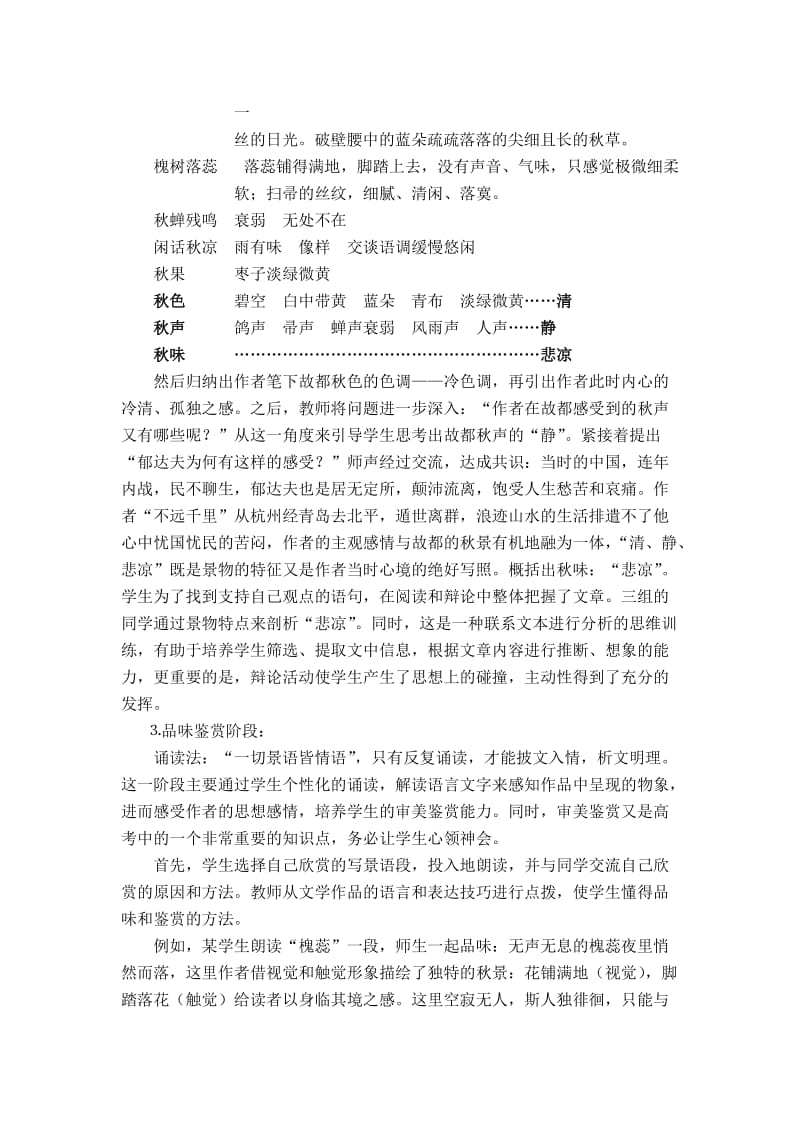 2019-2020年高考语文 复习必看《故都的秋》说课稿18.doc_第3页