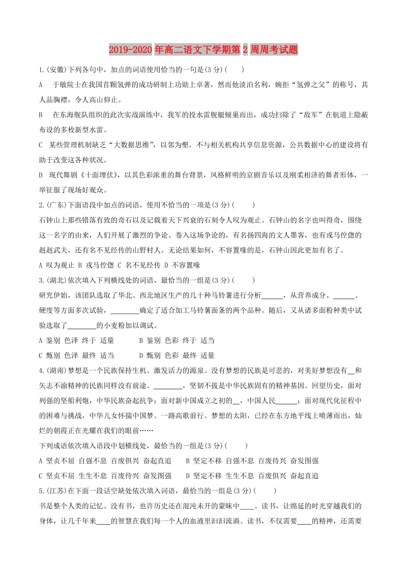 2019-2020年高二语文下学期第2周周考试题.doc_第1页