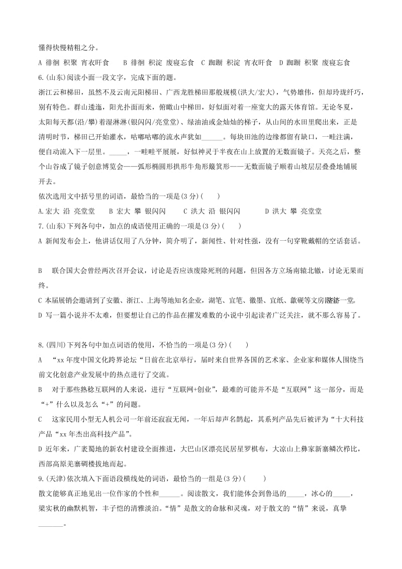 2019-2020年高二语文下学期第2周周考试题.doc_第2页