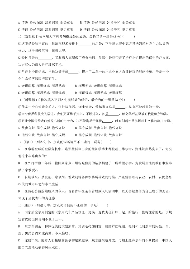 2019-2020年高二语文下学期第2周周考试题.doc_第3页