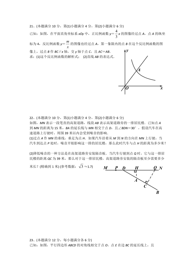 2015年上海市中考数学试卷及答案.doc_第3页