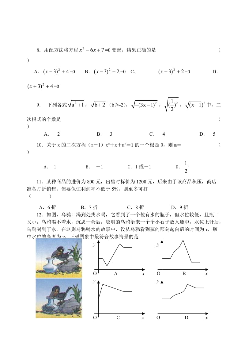 07--08学年度初三年级第一学期第一次月考数学试卷及答案.doc_第2页