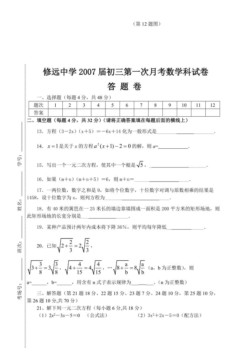 07--08学年度初三年级第一学期第一次月考数学试卷及答案.doc_第3页