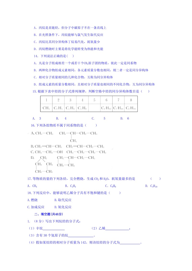 2019-2020年高一5月份月考化学试题 含答案.doc_第3页