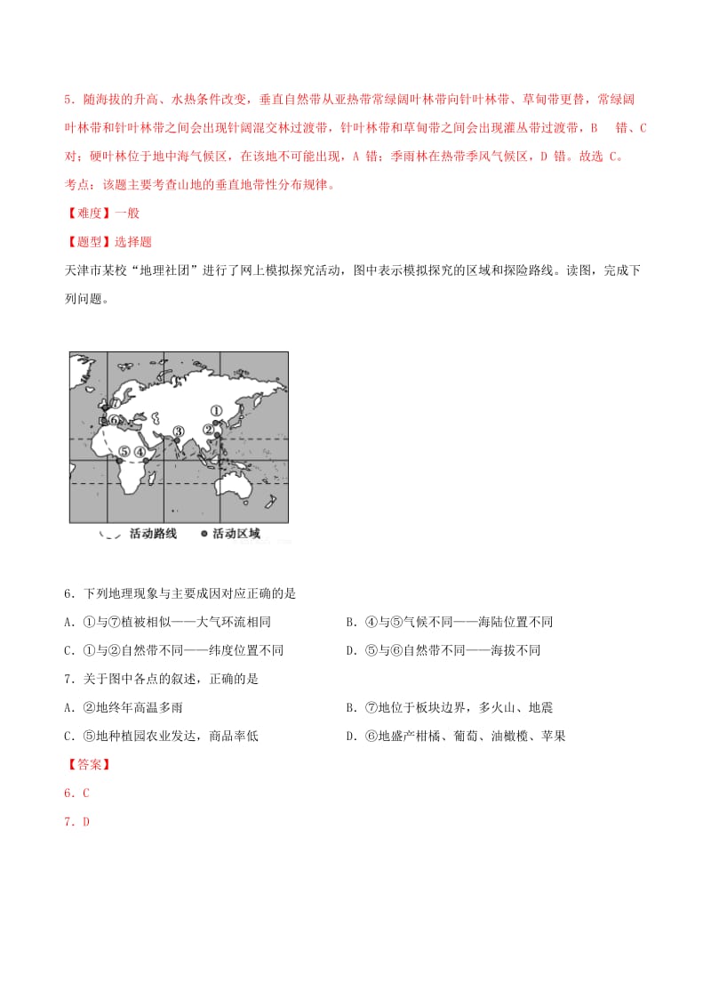 2019-2020年高考地理冲刺专题卷专题06自然地理环境的整体性与差异性必修1含解析.doc_第3页